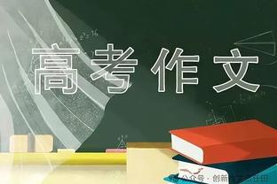 现存最长连续进入季后赛次数榜：绿军9次榜首 西部仅掘金进入前5